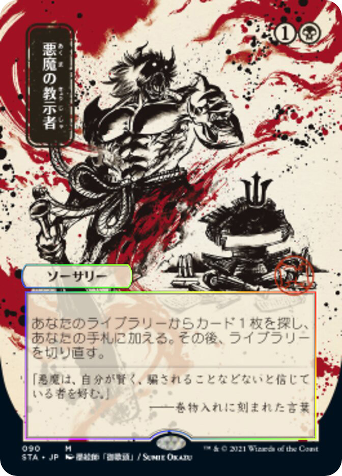 PSA10 悪魔の教示者 エッチングFoil セット PSA10 悪魔の教示者