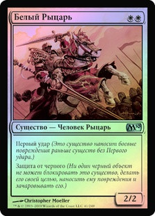 White Knight | Magic 2010 | Star City Games