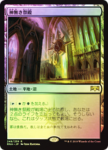 Godless Shrine | Ravnica Allegiance | Star City Games