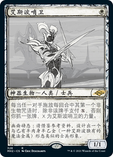 Esper Sentinel (Showcase) | Modern Horizons 2 - Variants