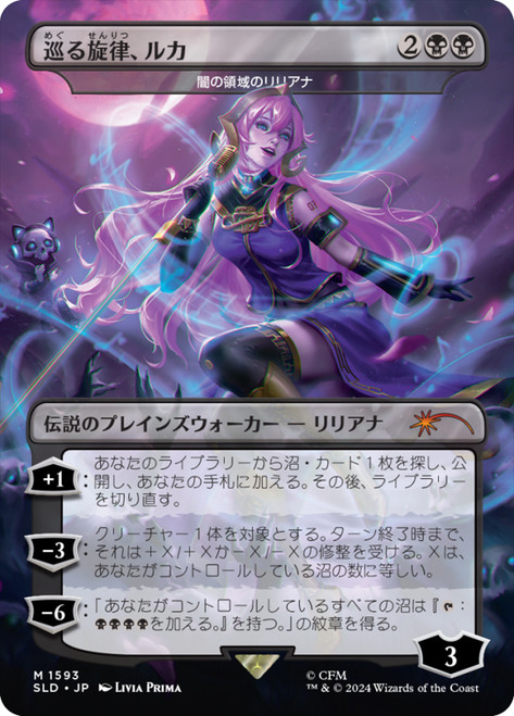 Liliana of the Dark Realms (Luka, the Traveling Sound) (Hatsune