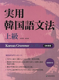 実用韓国語文法_初級_日本語版