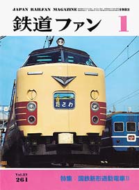 1983年の月刊『鉄道ファン』｜『鉄道ファン図書館』鉄道ファンバック