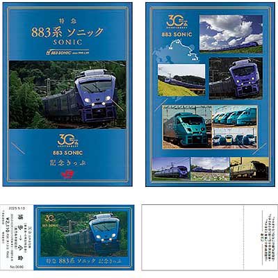 JR九州，「883系ソニック 30周年記念切符セット」第2弾を発売｜鉄道