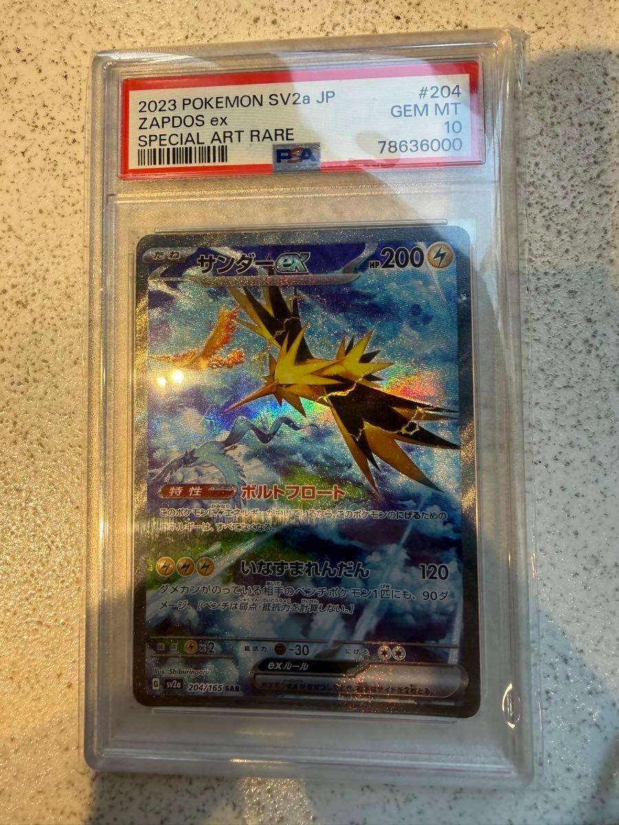 PSA10】サンダーex SAR【ポケモンカード】ZAPDOS 151 SV2a 204/165
