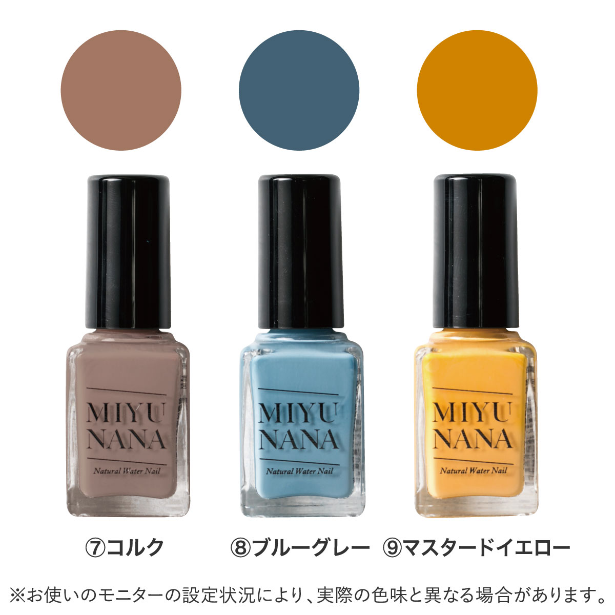 ナチュラルウォーターネイル（水性・お湯オフマニキュア）MIYUNANA