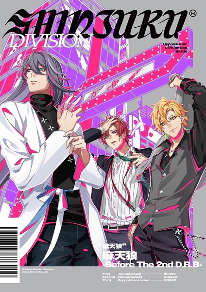 ヒプノシスマイク、シンジュク・ディビジョン「麻天狼」3月25日