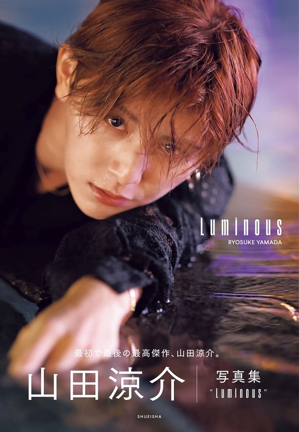 山田涼介（Hey! Say! JUMP）、ソロ写真集のタイトルが「Luminous」に
