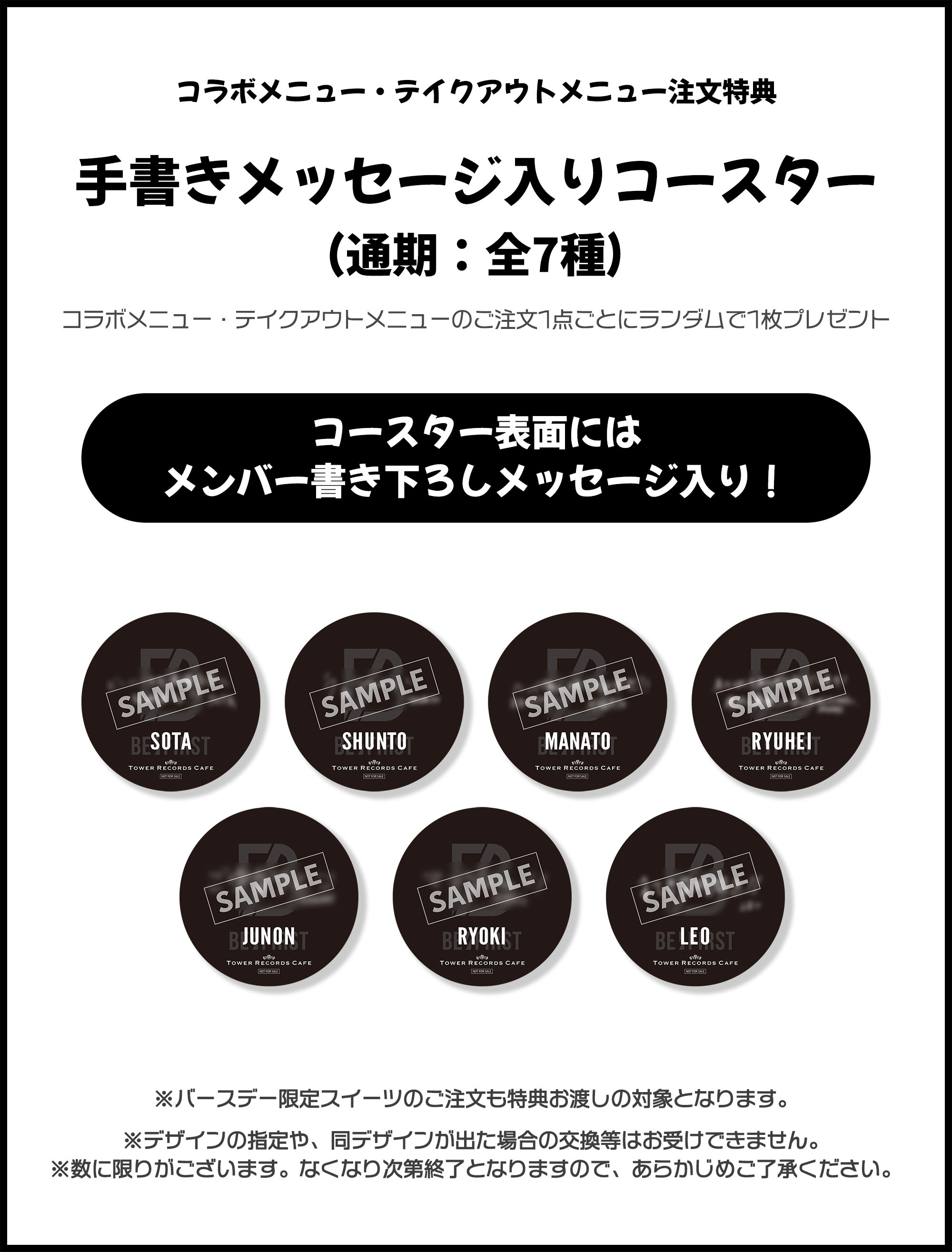 BE:FIRSTタワレコカフェ レコード盤チョコレート 渋谷、池袋、福岡3点