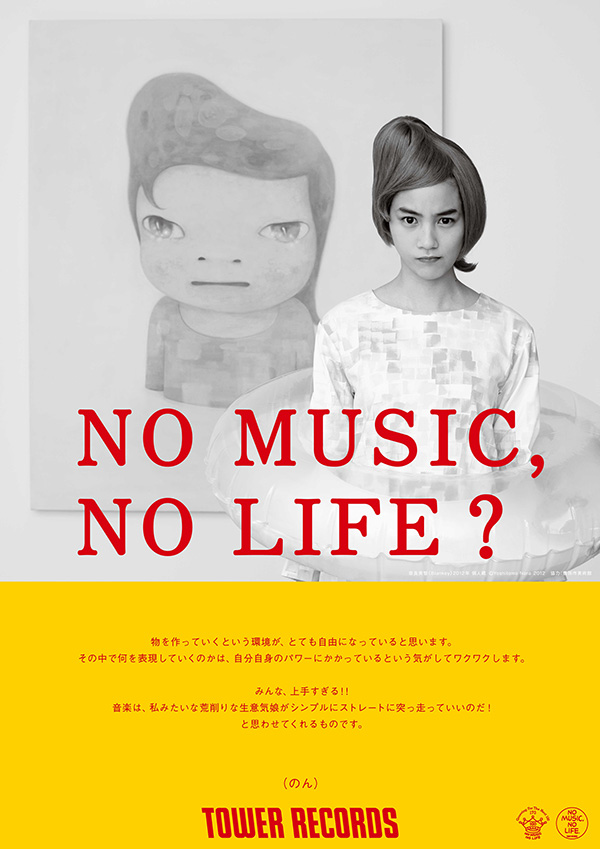 NO MUSIC, NO LIFE.」ポスター意見広告シリーズ最新版ポスターにのんが