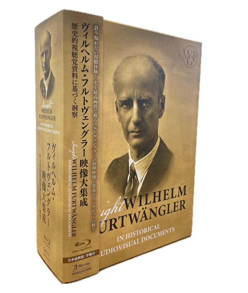 ヴィルヘルム・フルトヴェングラー映像大集成～歴史的視聴覚資料に