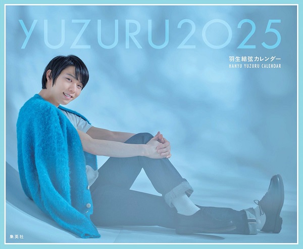 羽生結弦 | 『YUZURU2025 羽生結弦カレンダー』12月7日発売 - TOWER