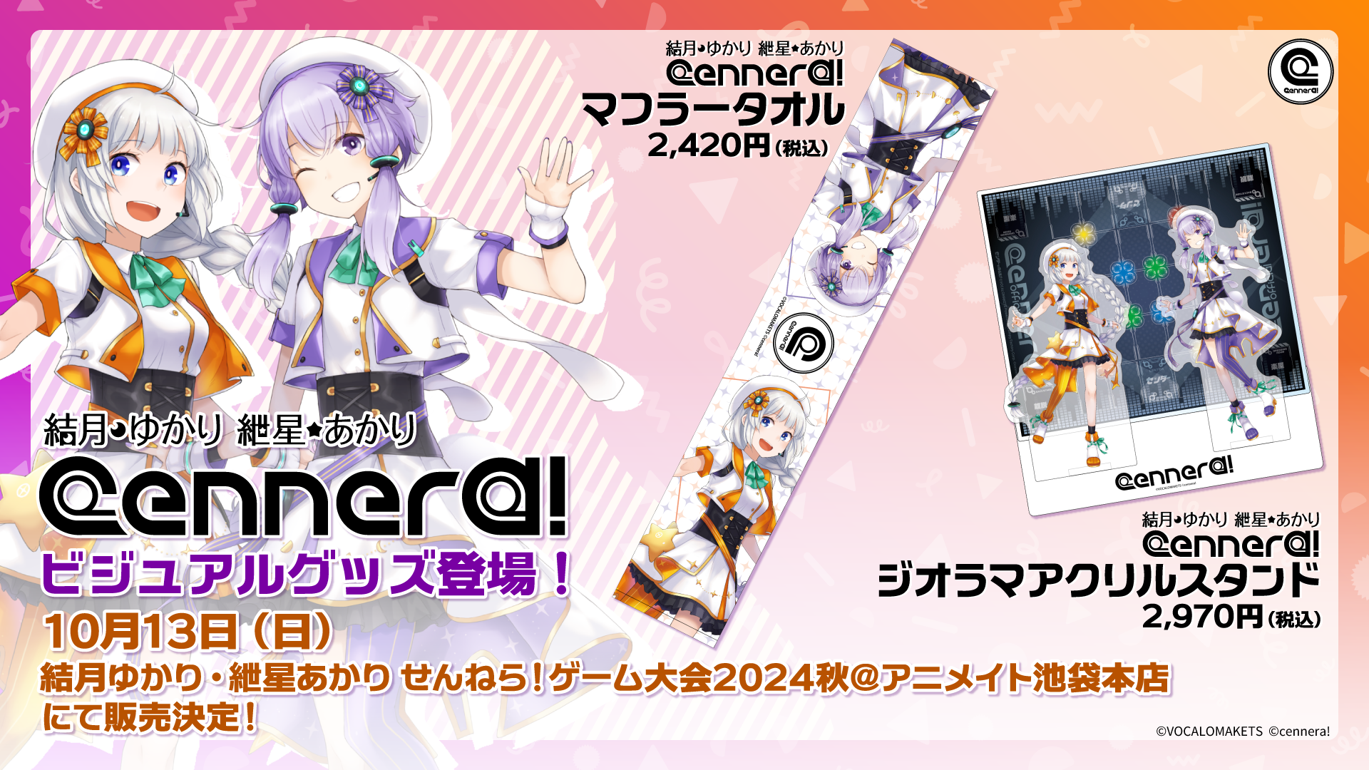 結月ゆかり・紲星あかり cennera! ビジュアルグッズ」発売決定 - cennera!