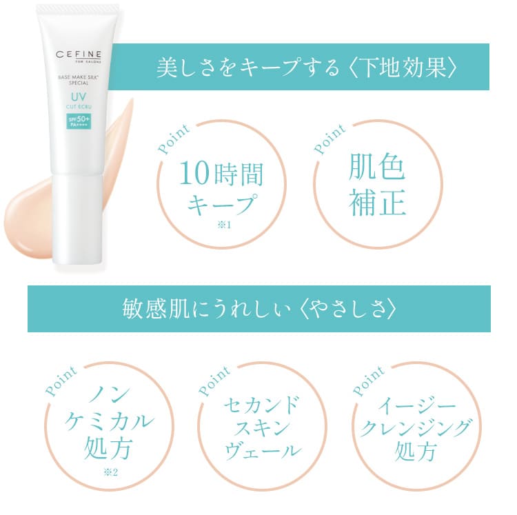 FOR SALONS ザ・UVカットエクリュ 50｜CEFINE（セフィーヌ）