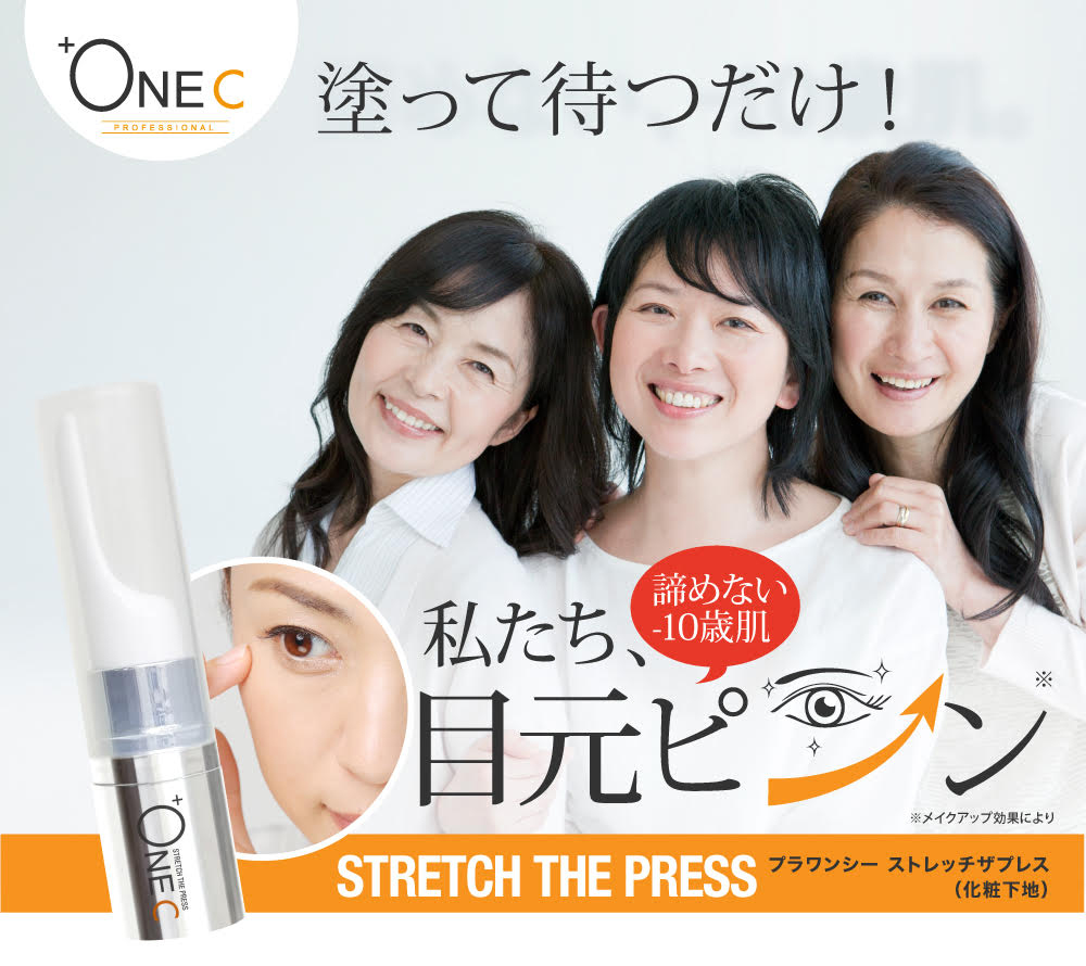ONEC（プラワンシー） ストレッチザプレス | 株式会社セレブ 公式サイト