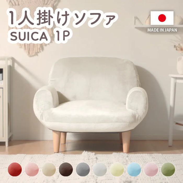 コンパクトソファ SUICA 1P — 【セルタン 公式】