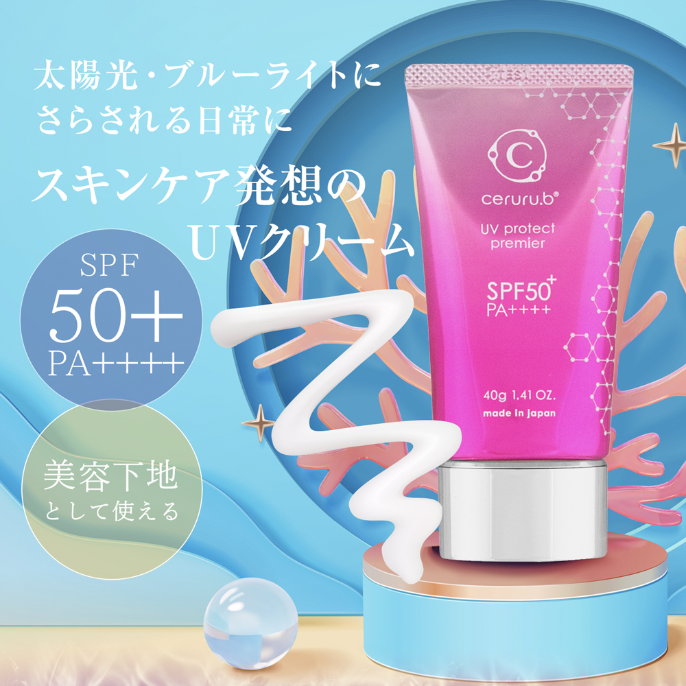 ceruru.b】セルル UVプロテクト プレミア 40g