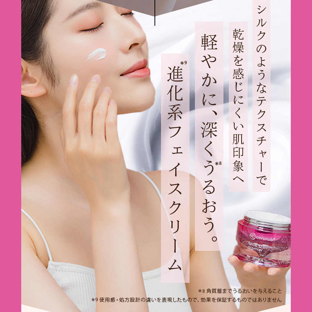 ceruru.b】セルル フェイスクリーム プレミア 30g