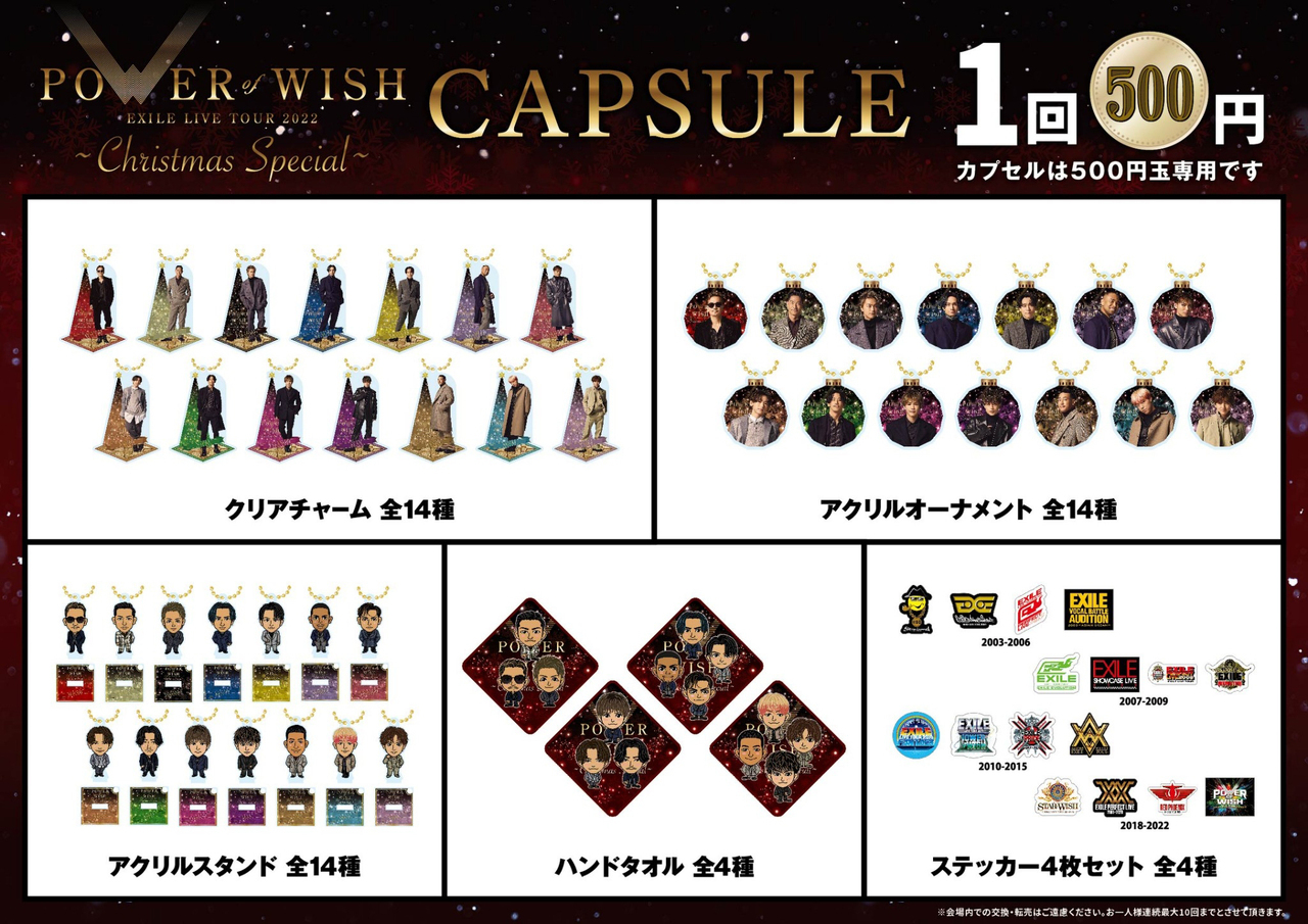 EXILE LIVE TOUR 2022 “POWER OF WISH” ～Christmas Special～』会場