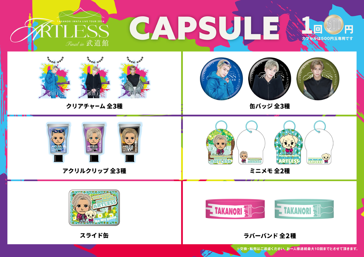 6/6(木)・6/7(金)公演】『Takanori Iwata LIVE TOUR 2024 