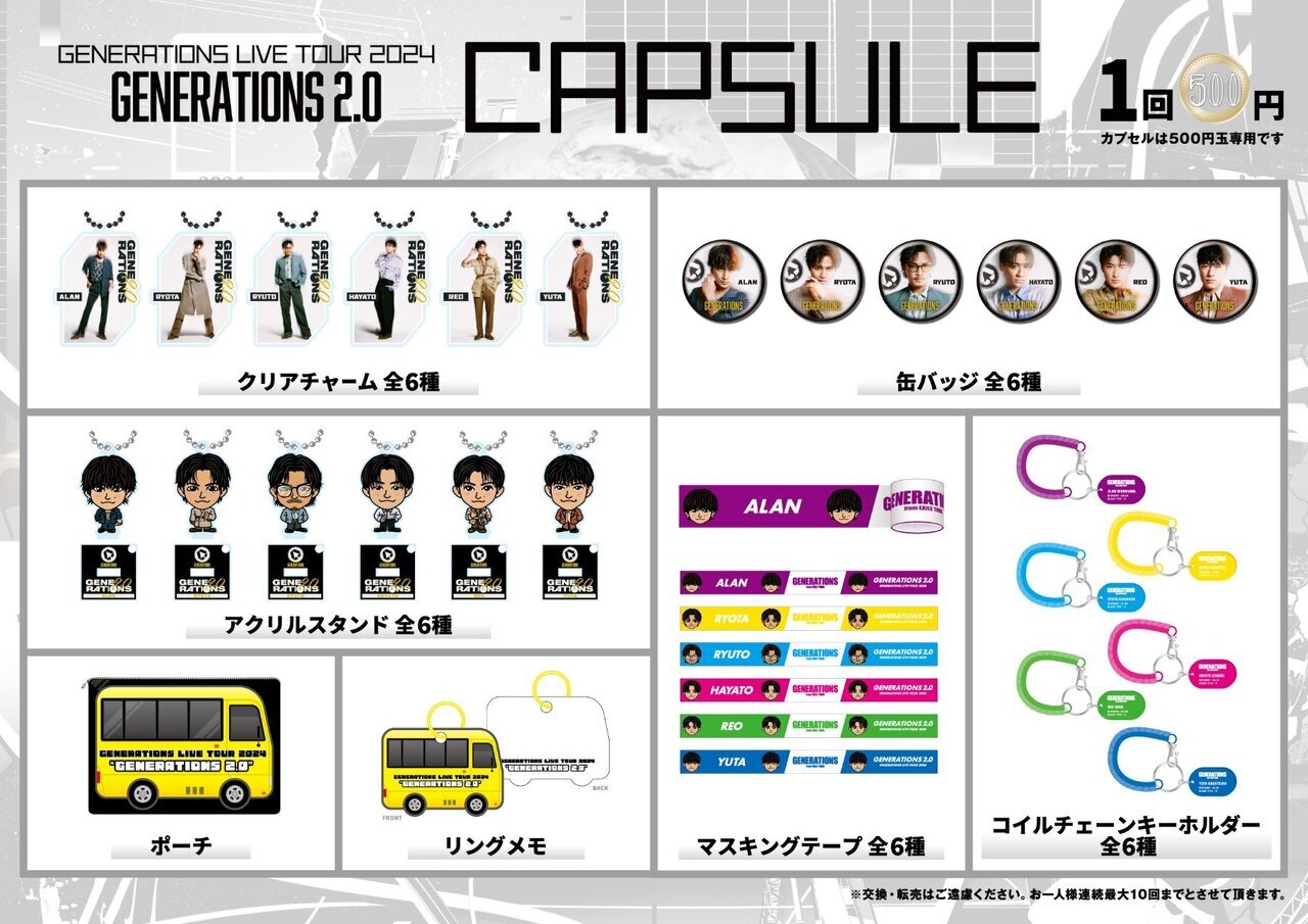 10/19(土)・10/20(日)大阪公演】『GENERATIONS LIVE TOUR 2024