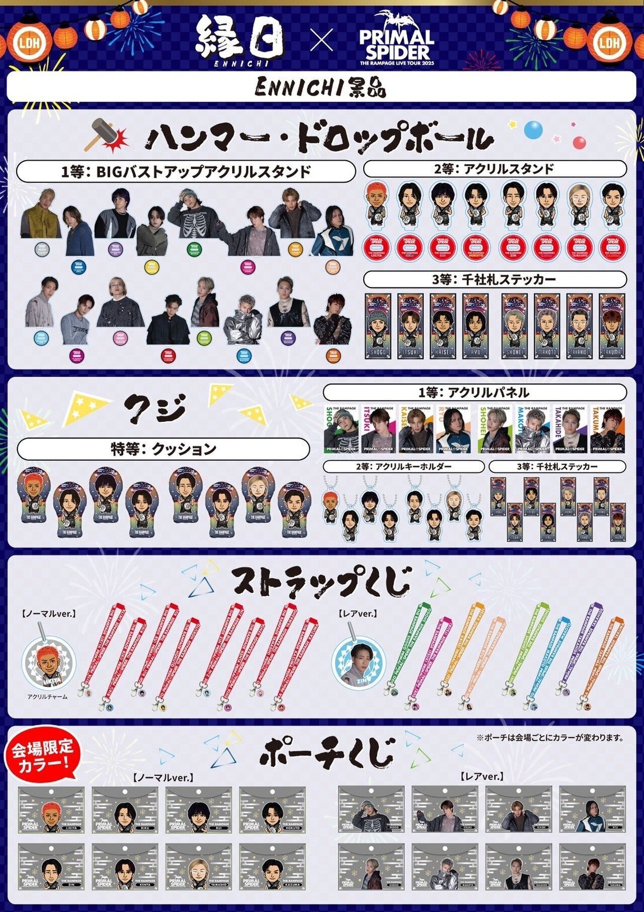 4/9(水)埼玉公演】『THE RAMPAGE LIVE TOUR 2025 