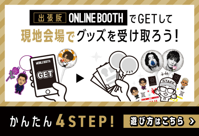 三代目 J SOUL BROTHERS LIVE TOUR 2023″STARS”～Land of Promise