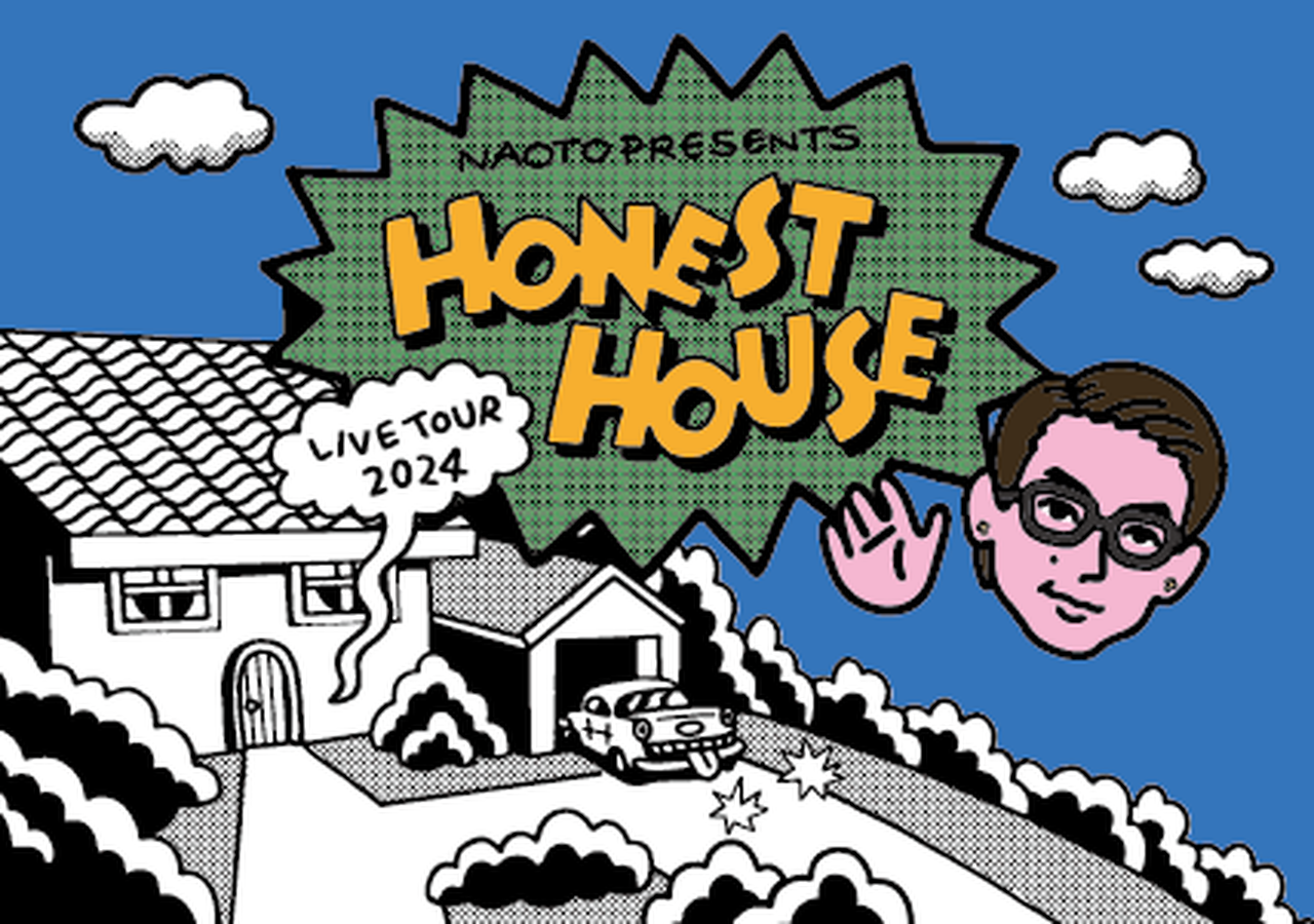 全12公演終了!!】『NAOTO PRESENTS HONEST HOUSE 2024 