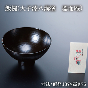 本物の器・大子漆八溝塗 お椀・角盆セット（AD001） | 茨城県大子町