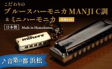 こだわりのメイドイン浜松 スズキ ハーモニカセット 雑貨 日用品 楽器