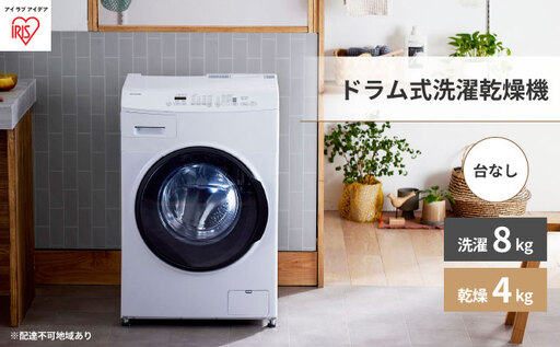 ドラム式洗濯乾燥機 8.0kg/4.0kg ホワイト CDK842-W 洗濯機 ドラム式