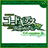 パチスロ コードギアス反逆のルルーシュ R2 C.C.Ver.／Sammy Sound