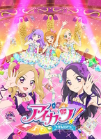 TVアニメ/データカードダス『アイカツ!』COMPLETE SONGS11／STAR☆ANIS