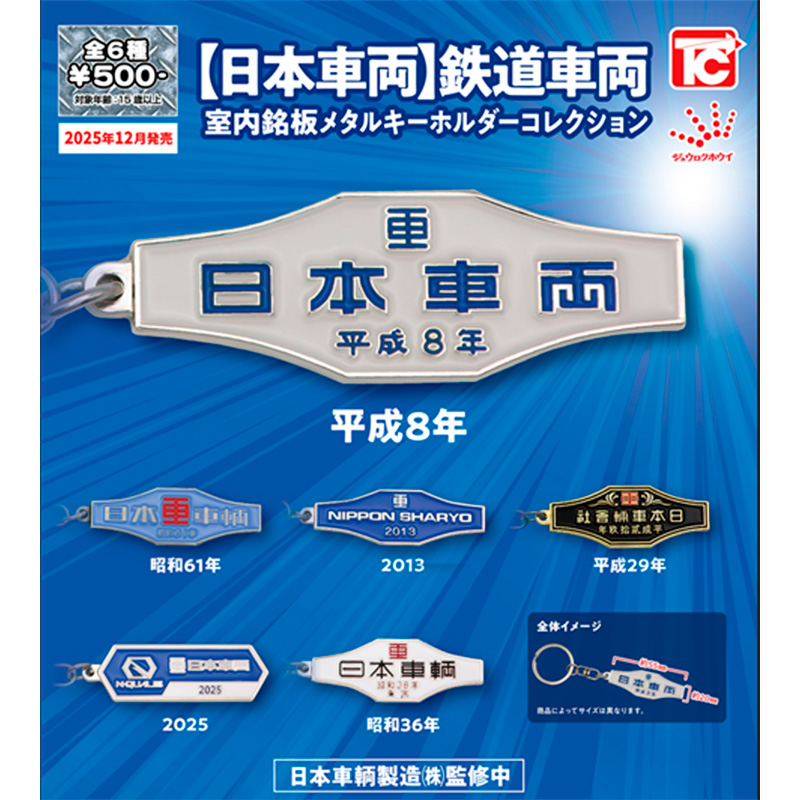 sq250827_nihonsharyo_keyholder.jpg