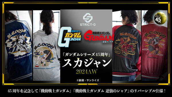 ガンダム」ファースト＆逆シャアの大胆な刺繍デザインが際立つ！45周年