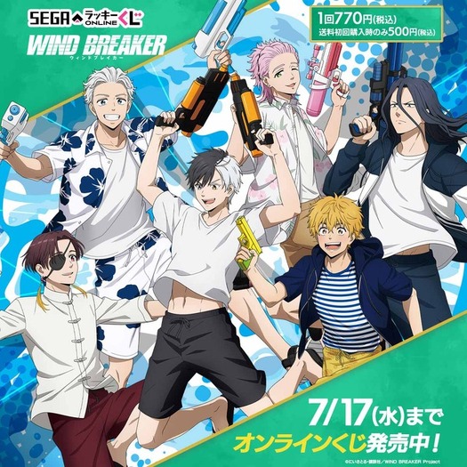 WIND BREAKER」桜遥や蘇枋隼飛ら防風鈴メンバーが水鉄砲で大はしゃぎ