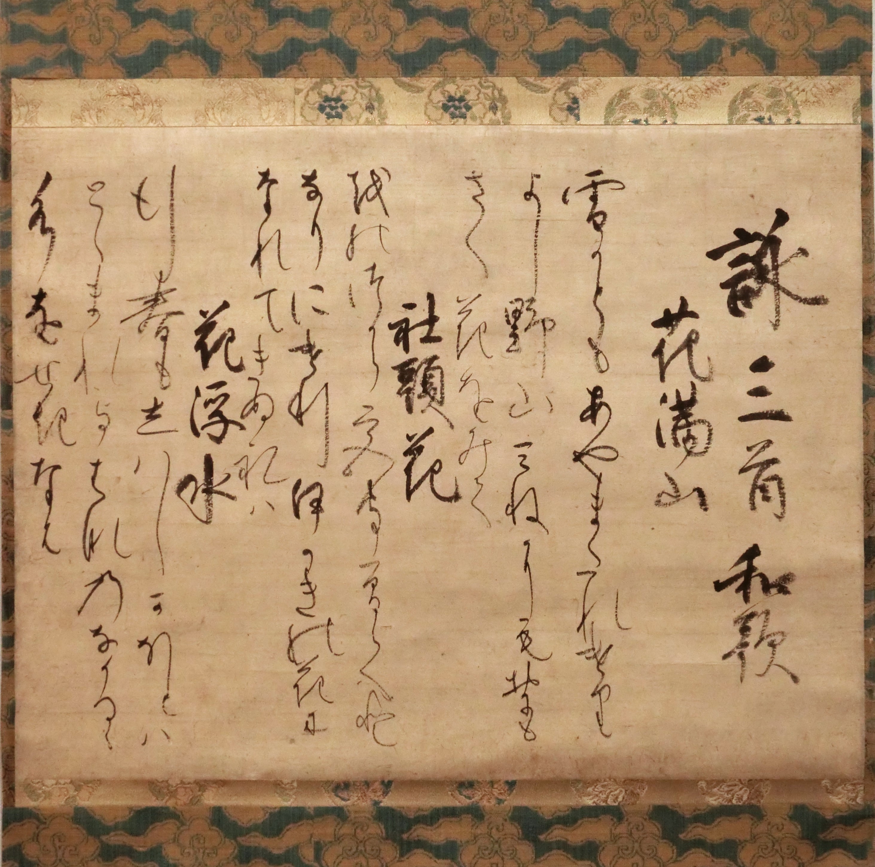 作品詳細: 後水尾天皇宸翰和歌懐紙