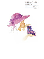 No.84 ｜世界初の絵本美術館｜安曇野ちひろ美術館