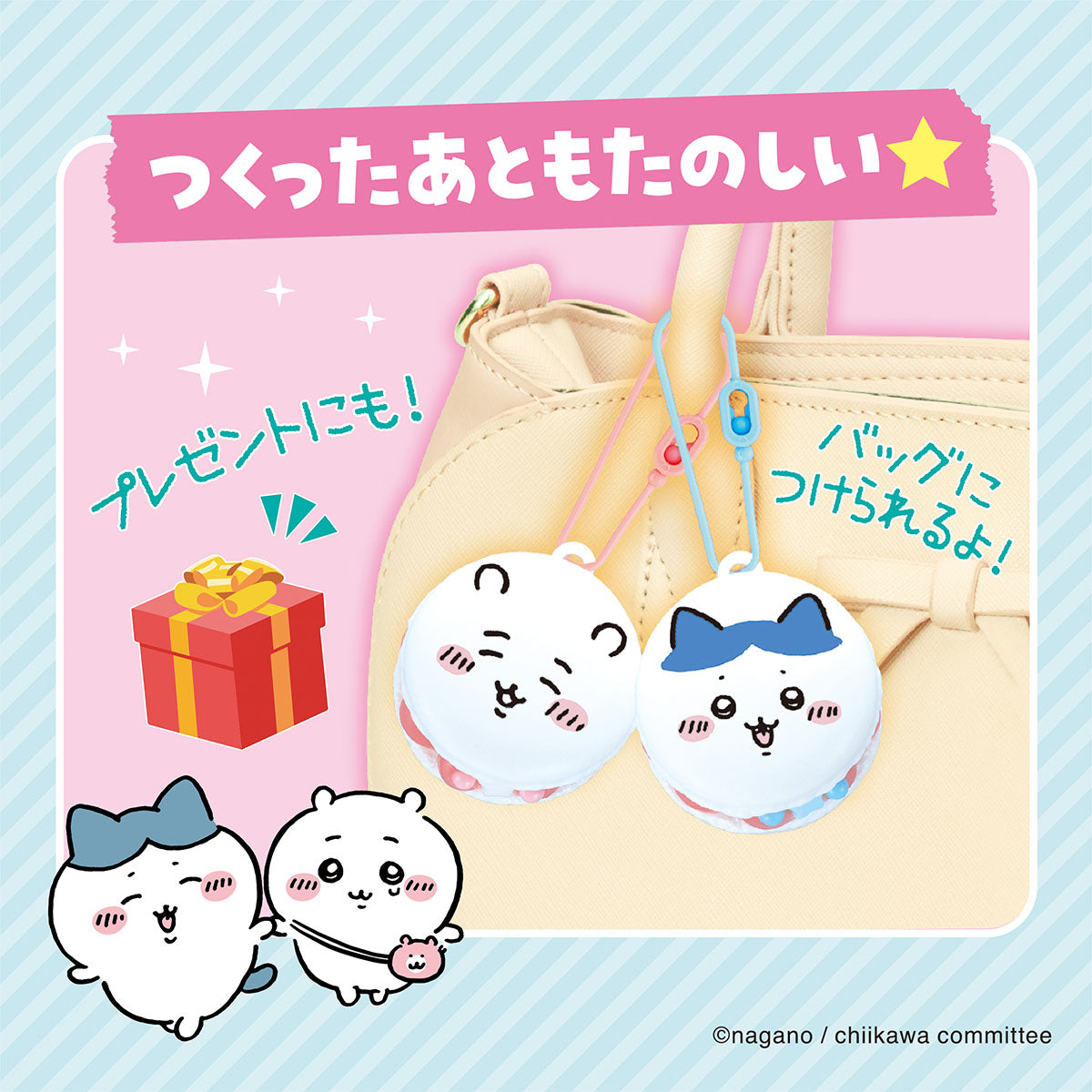 ちいかわ ホイップる マカロンセット | ちいかわマーケット 公式グッズ