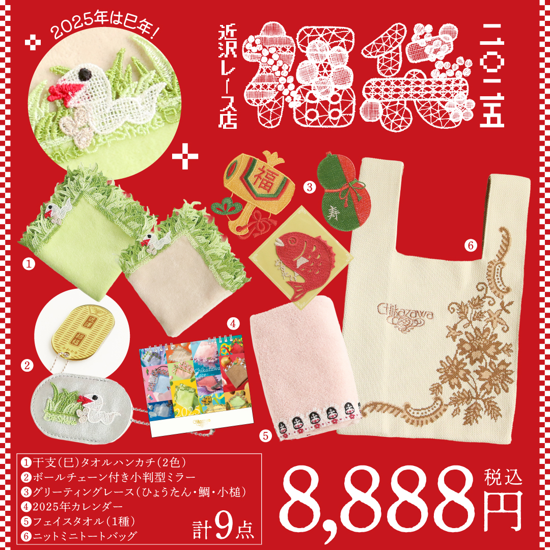 福袋2025】お正月にちなんだモチーフのアイテム盛りだくさん！近沢