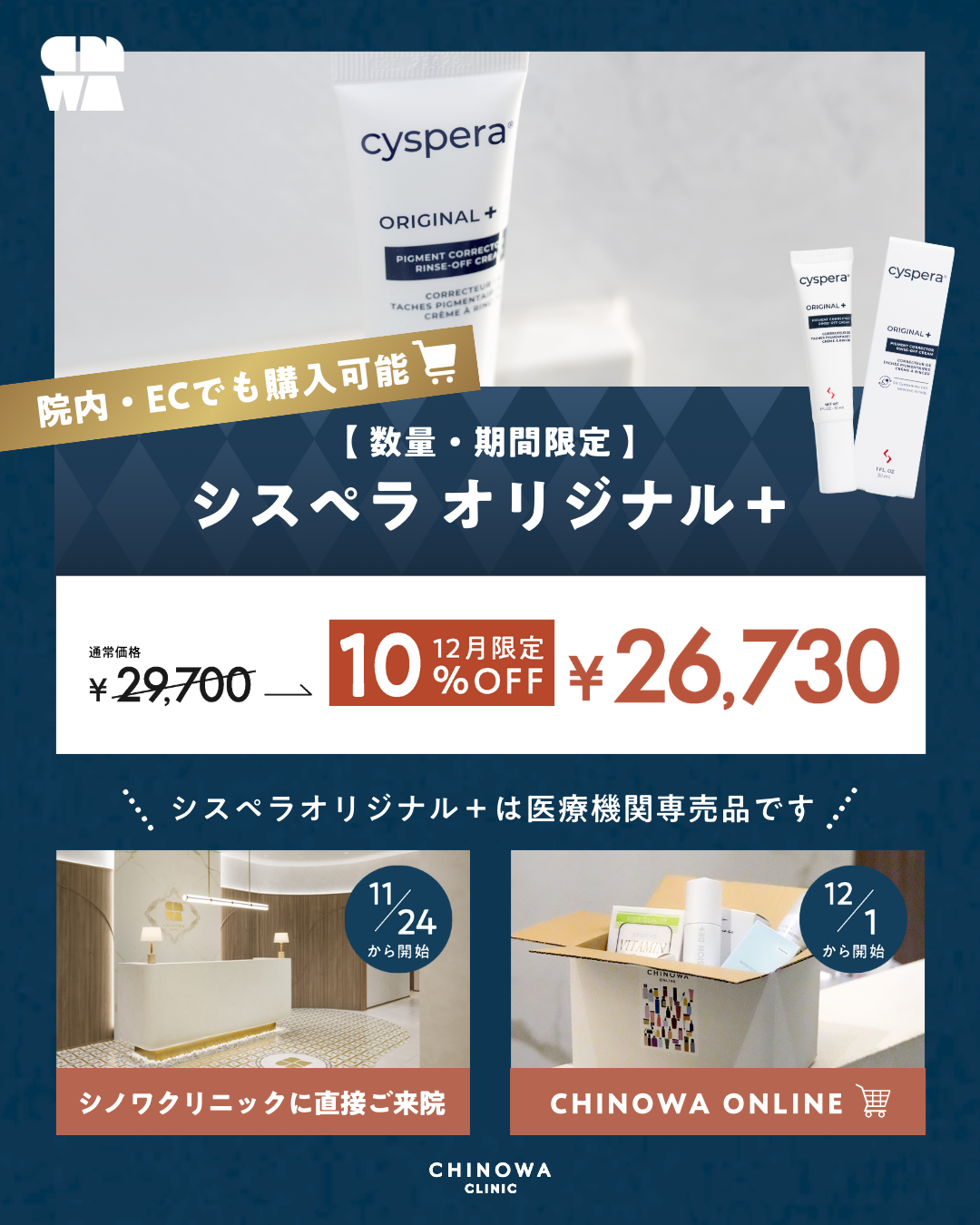 シスペラ オリジナルプラス（Cyspera Original+）