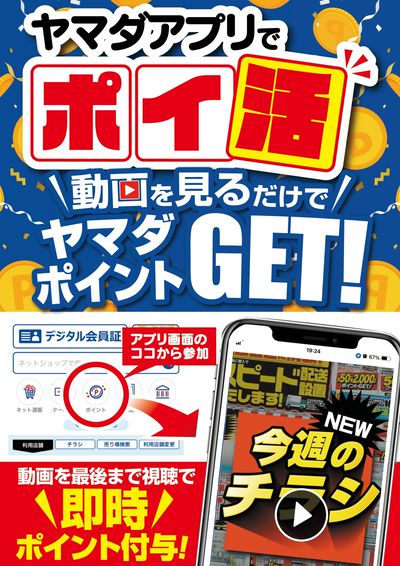 ヤマダアウトレット鹿角店 のチラシ -