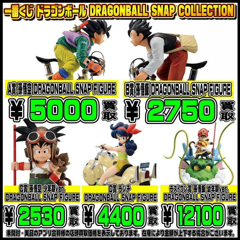 新作一番くじ買取リスト更新しました！ 9/23～ ドラゴンボール・NIKKE