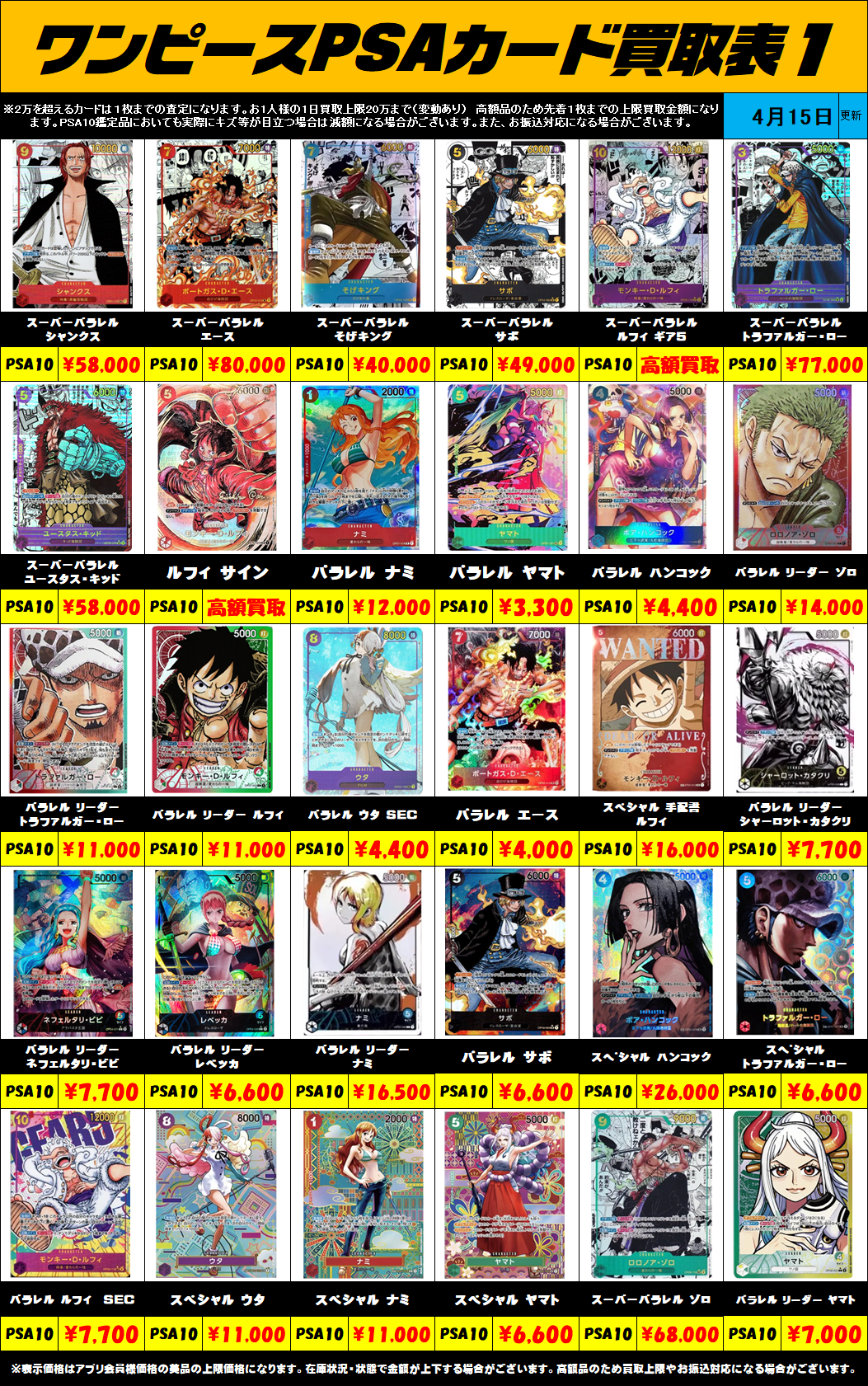 ワンピースカード PSA10買取リスト更新しました！ 4/15～ | 千葉鑑定団