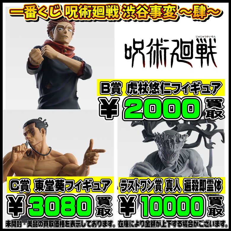 新作一番くじ買取表更新しました！ 9/1 呪術廻戦・ハンターハンター