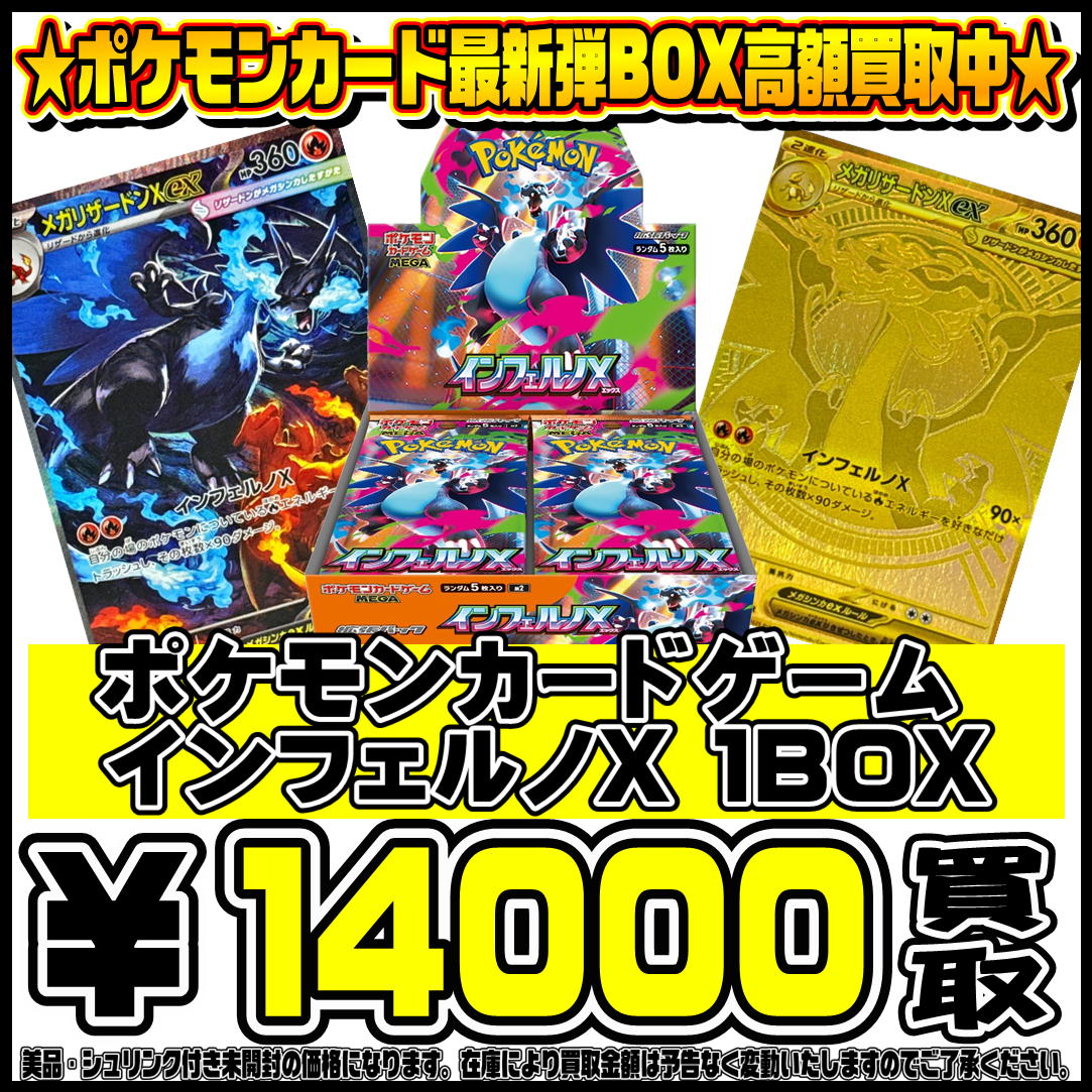 ポケモンカード新弾BOX・パック超高額買取中です！10/19～ | 千葉鑑定