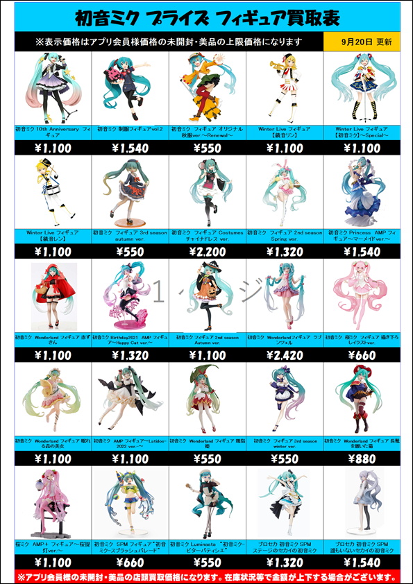 初音ミク プライズフィギュア 買取表更新しました！ 9/20 | 千葉鑑定団