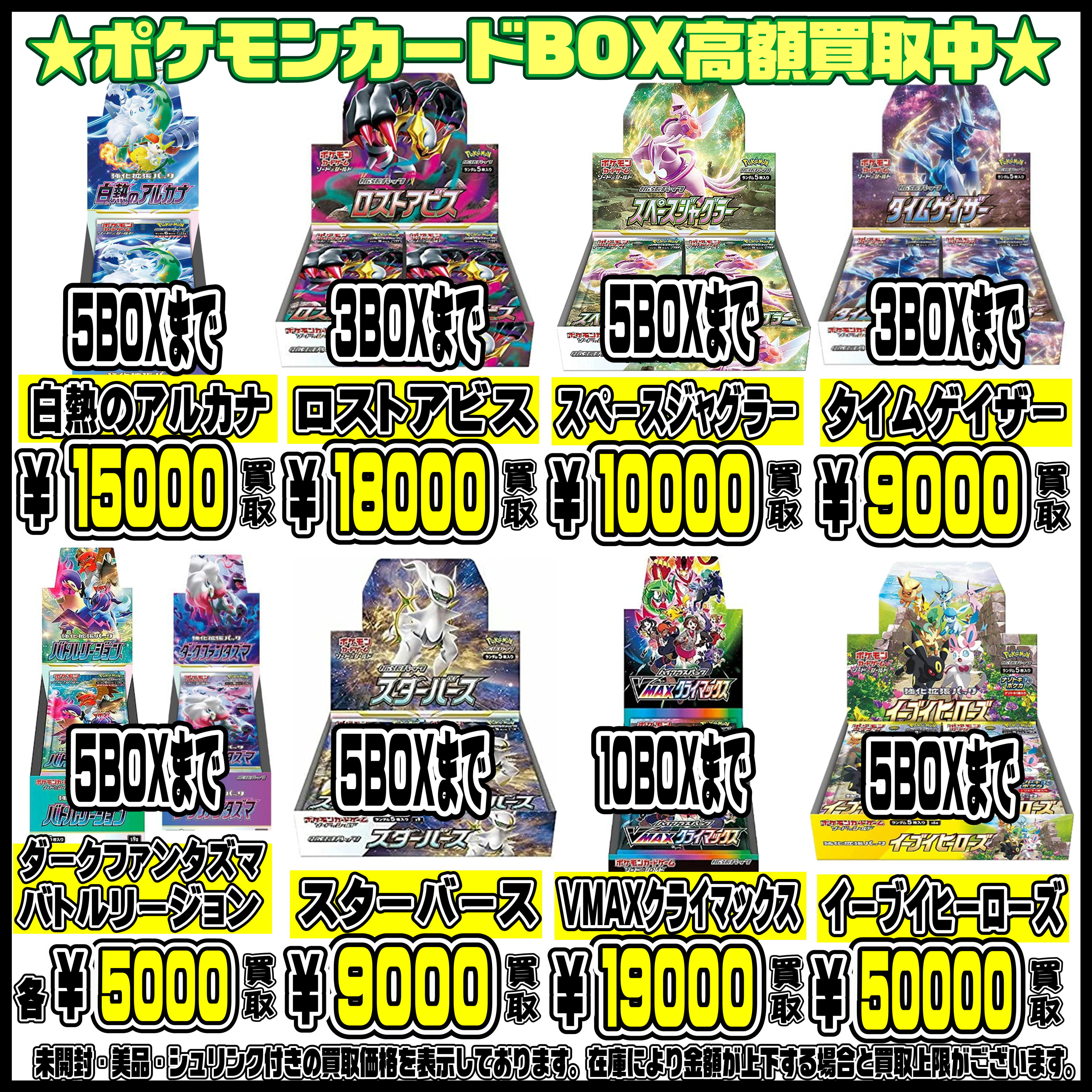 ポケモンカードBOX 買取価格 | 千葉鑑定団中央店