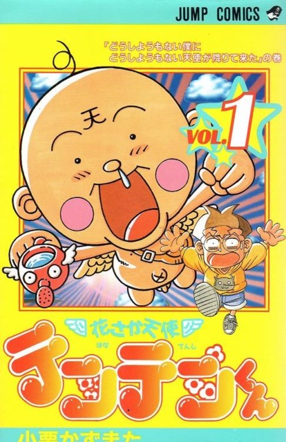 Hanasaka Tenshi Tenten-kun #16 - Vol. 16 (Issue)
