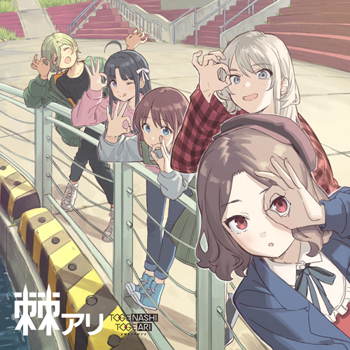棘アリ [通常盤][CD] - トゲナシトゲアリ - UNIVERSAL MUSIC JAPAN